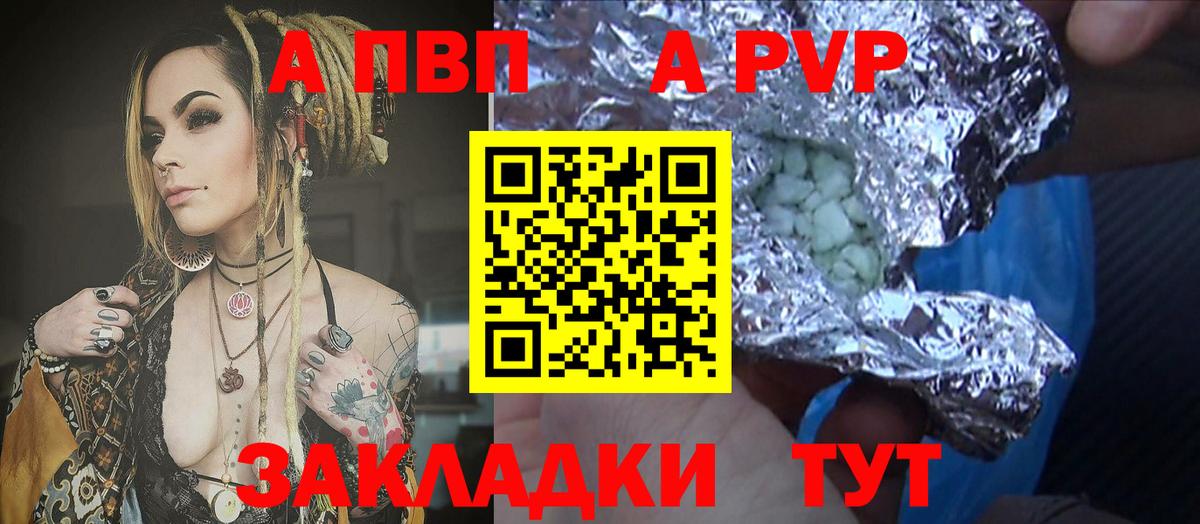 A-PVP кристаллы Мытищи