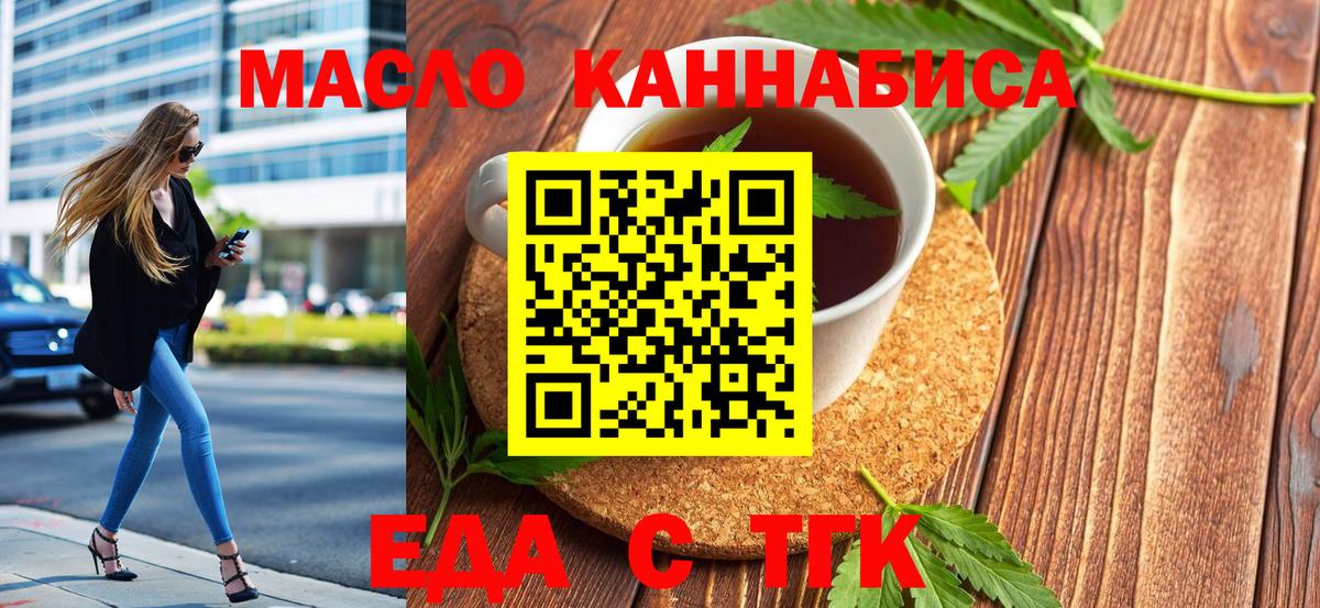 Еда ТГК конопля Мытищи