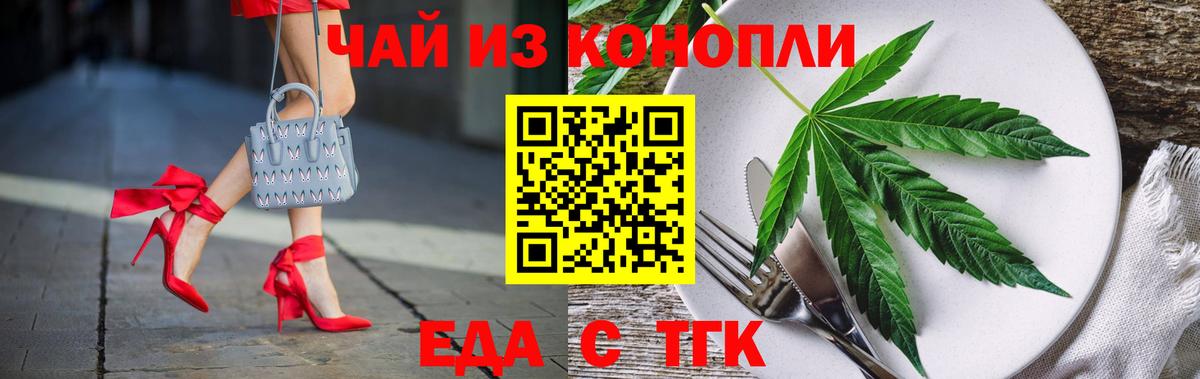 Еда ТГК марихуана  Вход с VPN  Мытищи 