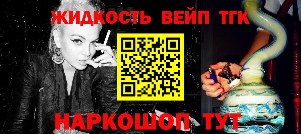 ТГК жижа Мытищи